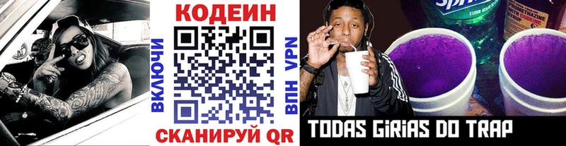 продажа наркотиков  Данилов  Кодеиновый сироп Lean Purple Drank 